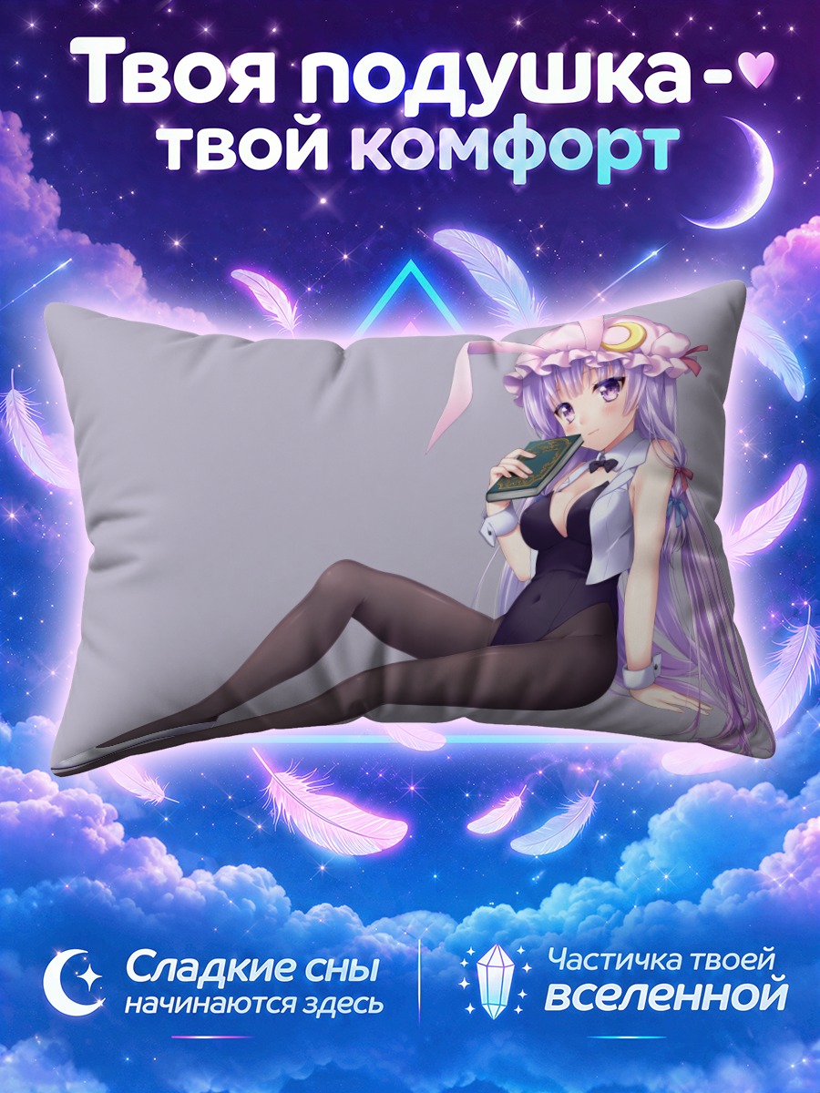 Подушка Пачули Ноледж с телефоном