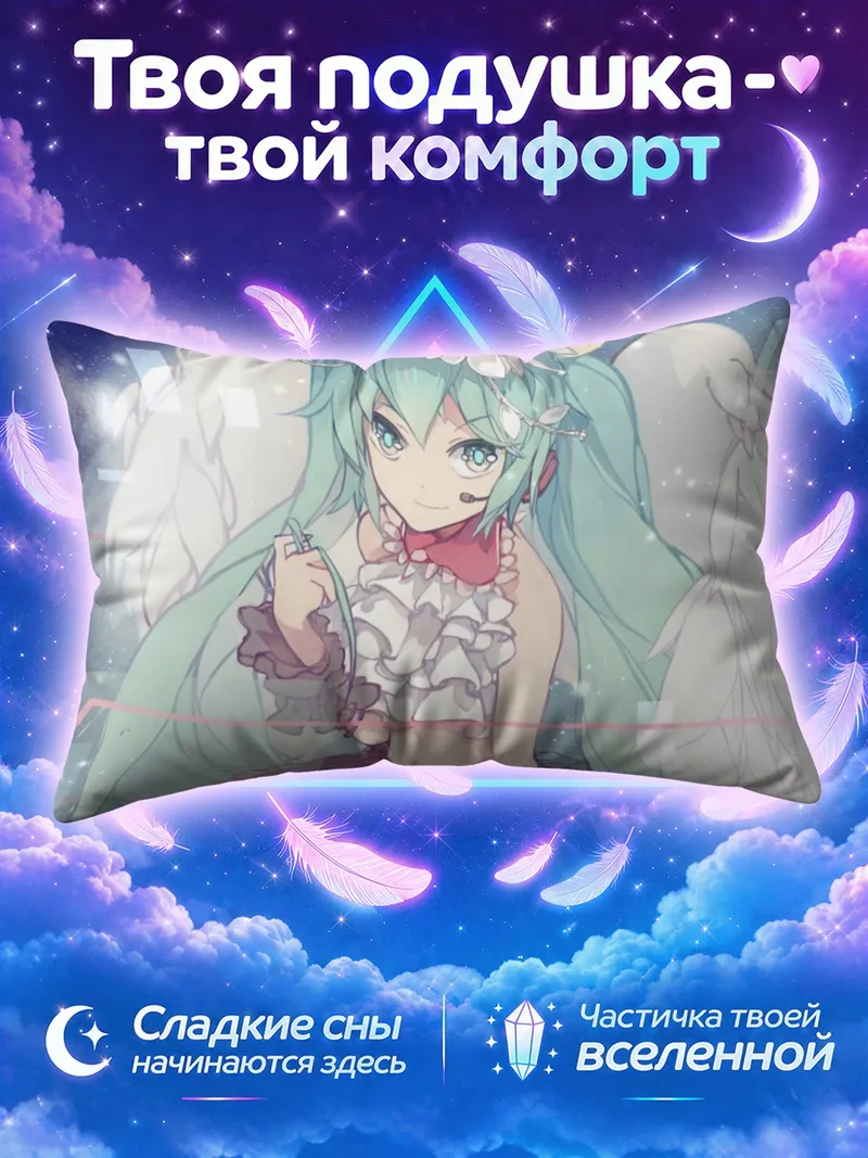 Подушка Мику Хацунэ с розовой волной