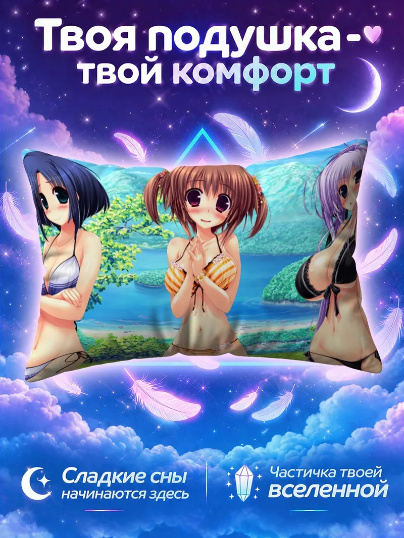 Подушка Ока Хошизаки на пляже
