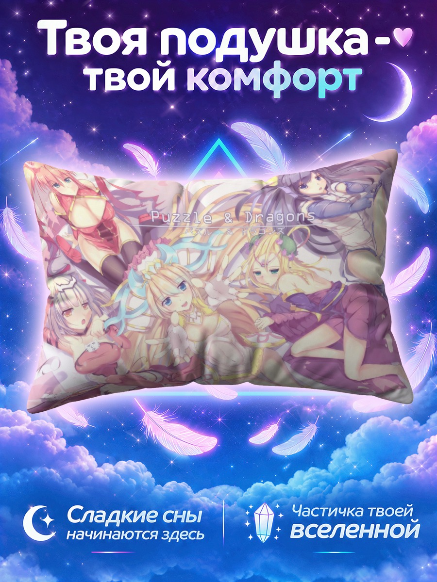 Подушка Пазл & Драгонс девушки