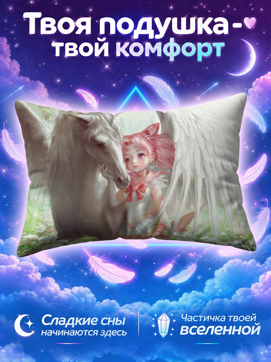 Подушка Чибиуса и Пегас