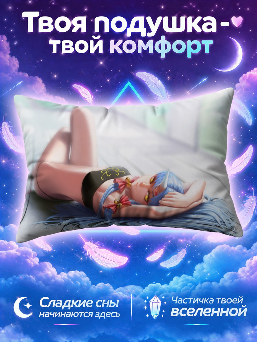 Подушка Судзука Химе отдыхает