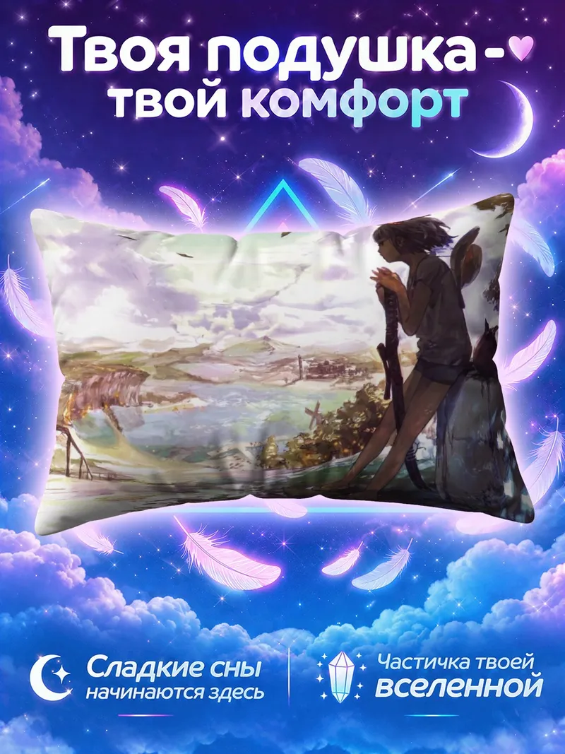 Подушка Ёму Конпаку на холме