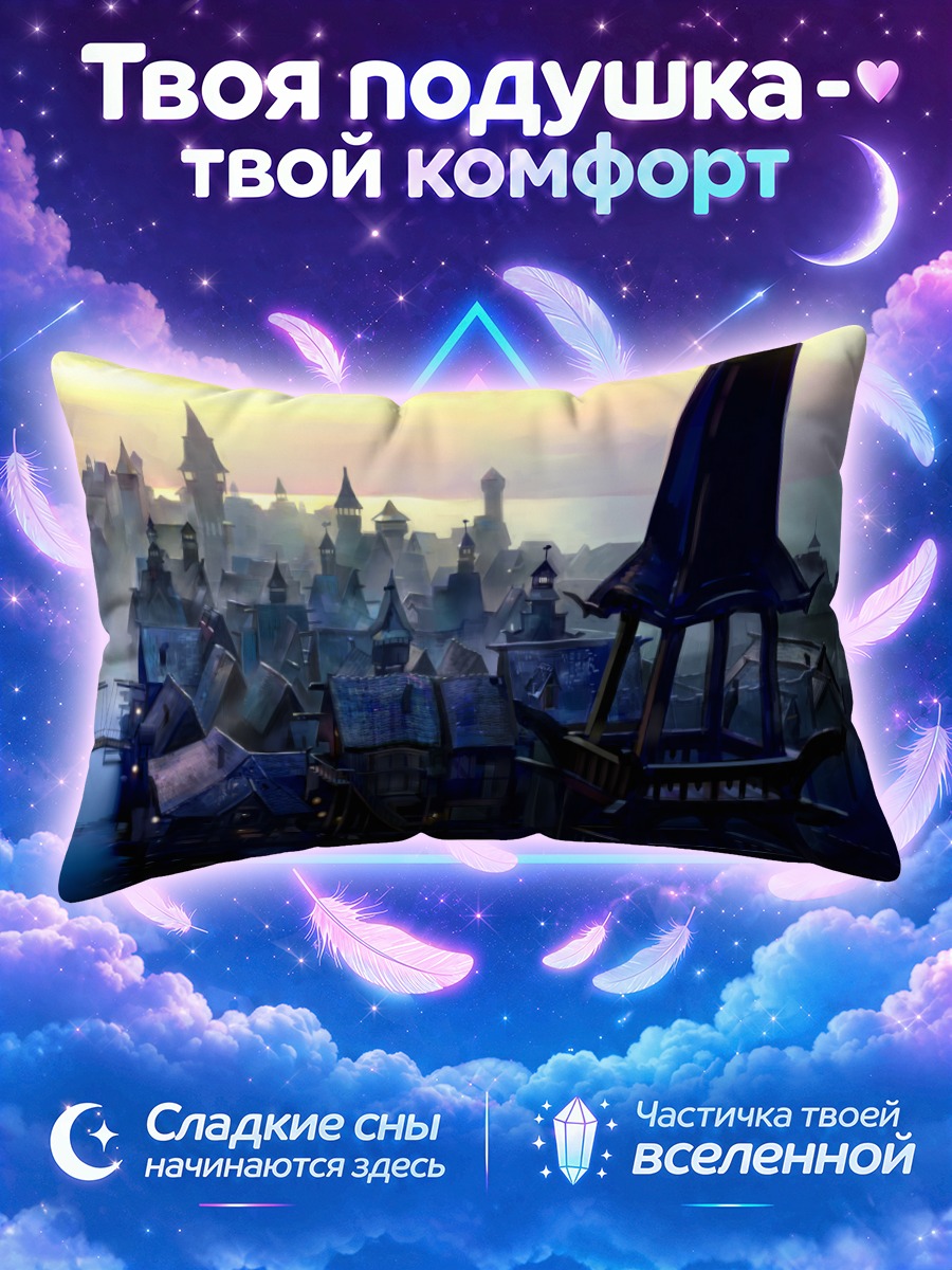 Подушка Город Хоббитон