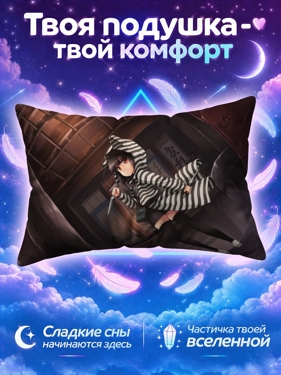 Подушка Тамаки Фукубэ в полосатом плаще