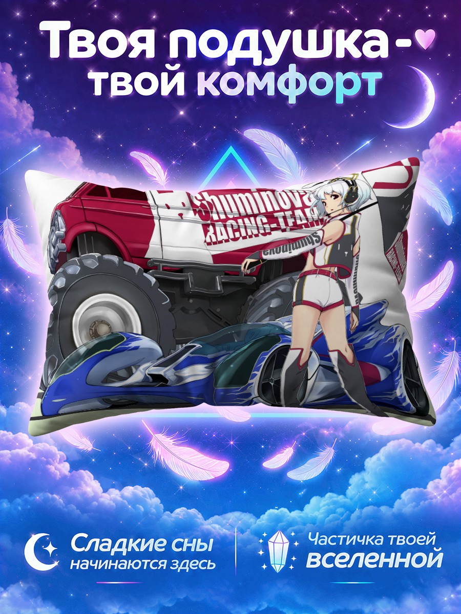 Подушка Гоночная команда Чуминора