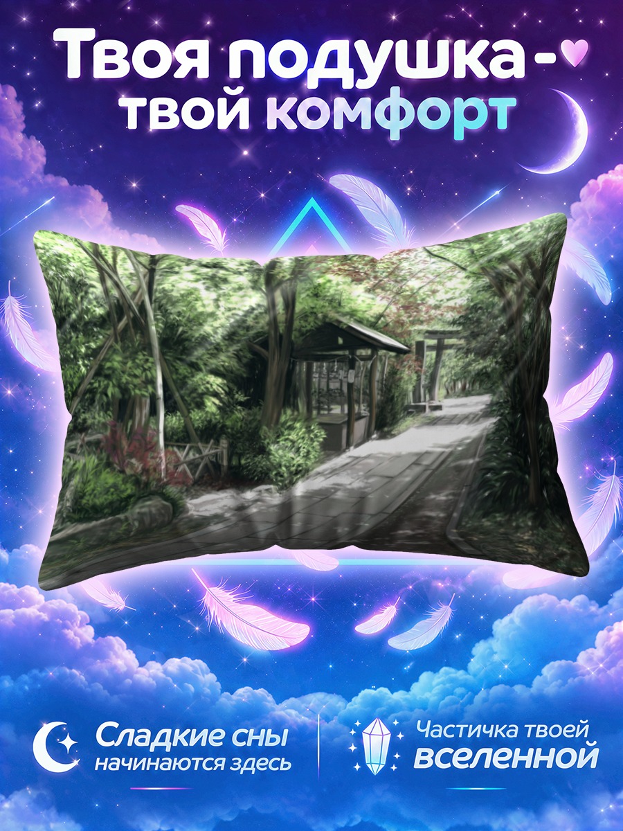 Подушка Каменная тропа под зелёным пологом