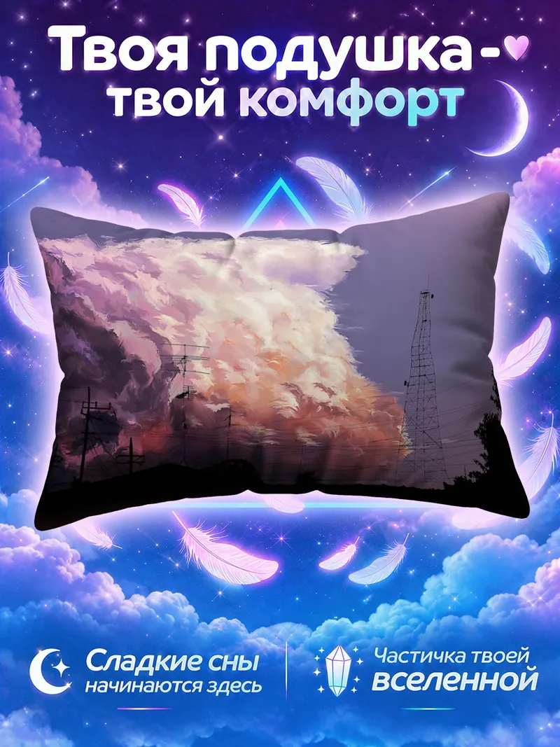 Подушка Закатное облако над линиями электропередач