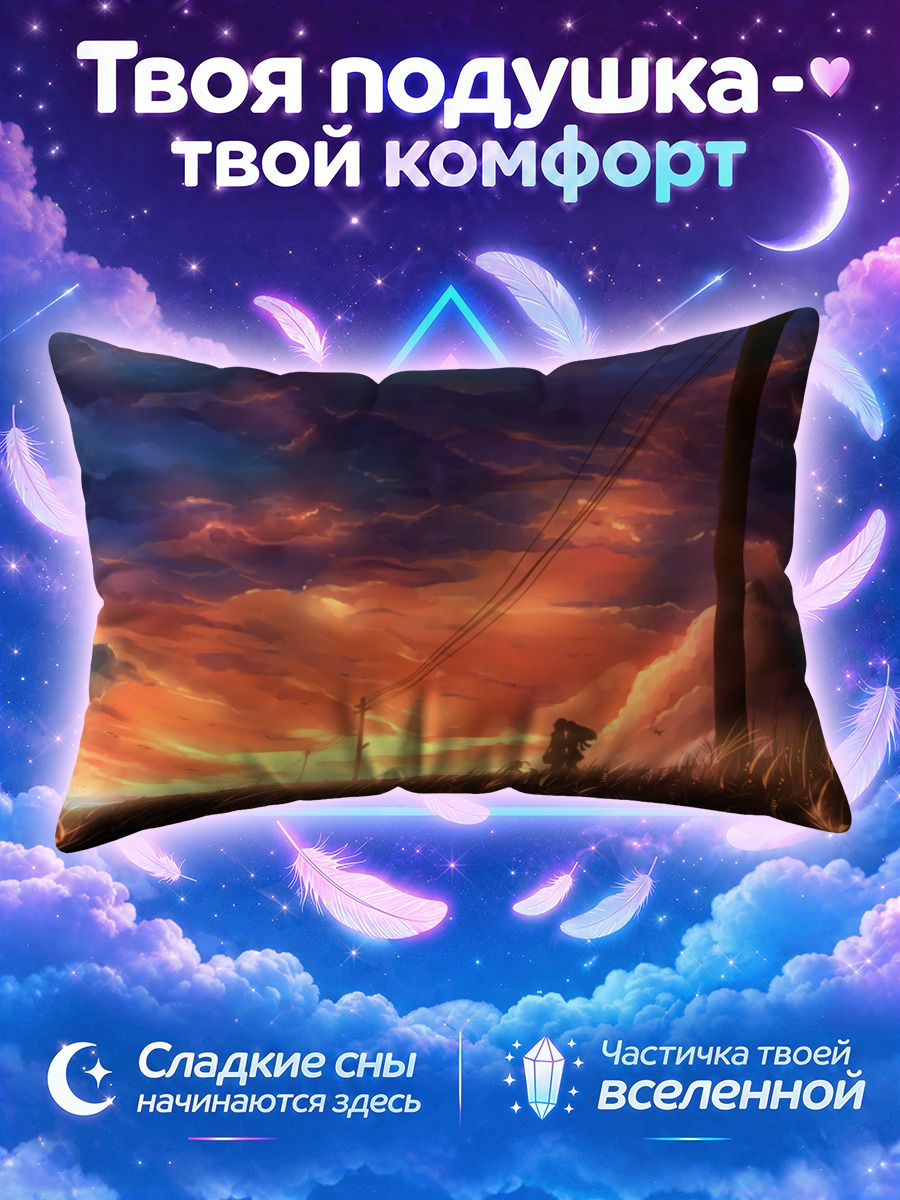 Подушка Поцелуй в закате