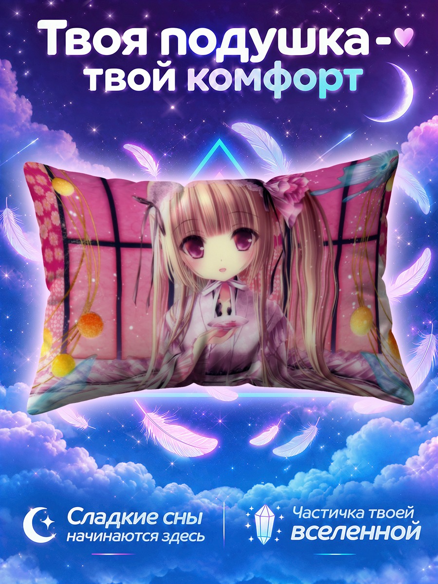 Подушка Лолита с саке