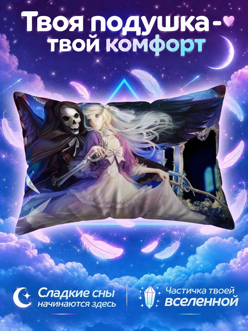 Подушка Белое платье со жнецом и косой
