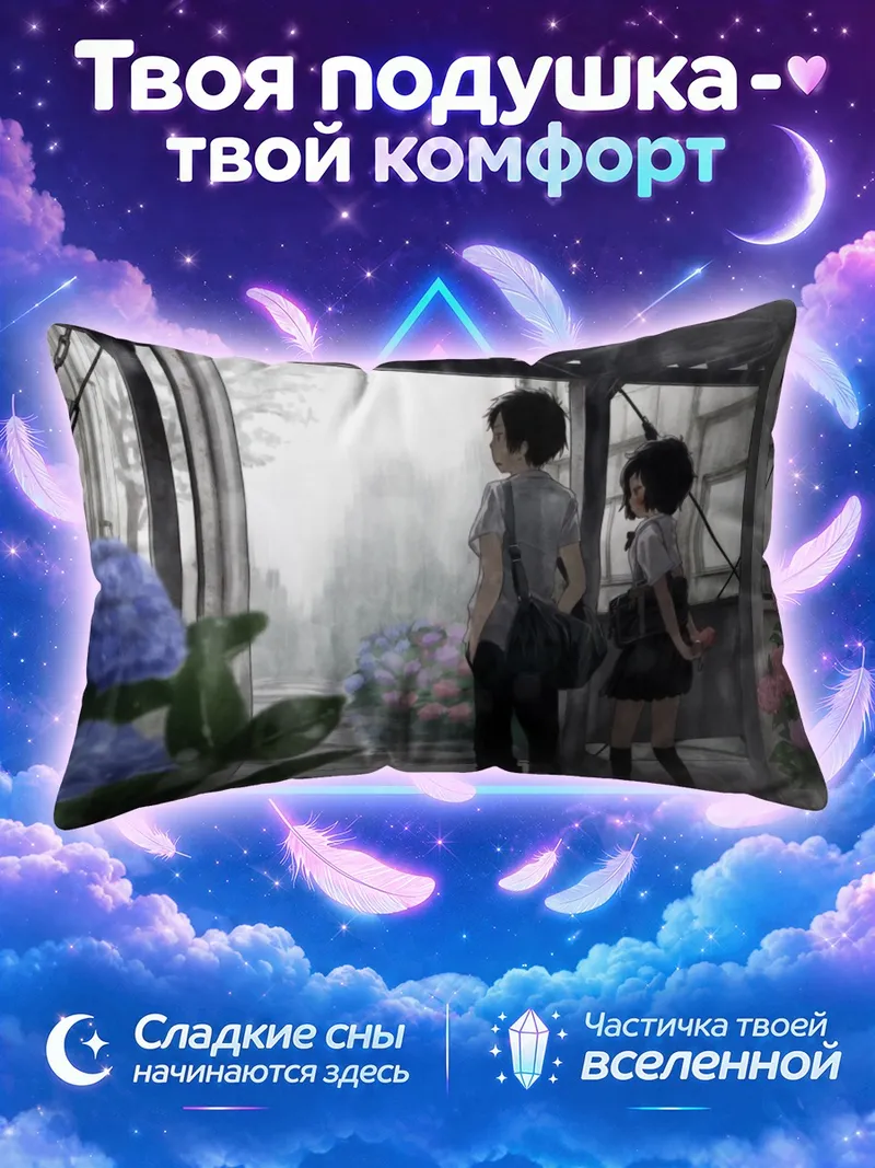 Подушка Школьники у цветочной оранжереи под дождём