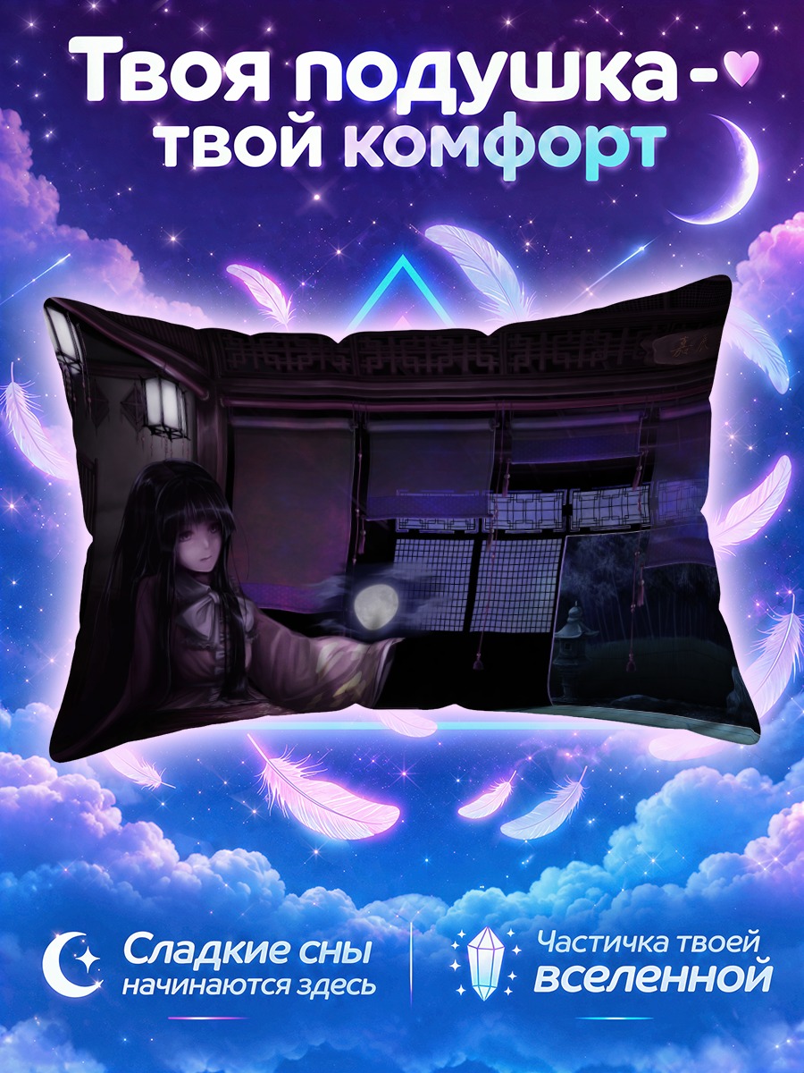 Подушка Хоурайсан Кагуя в интерьере