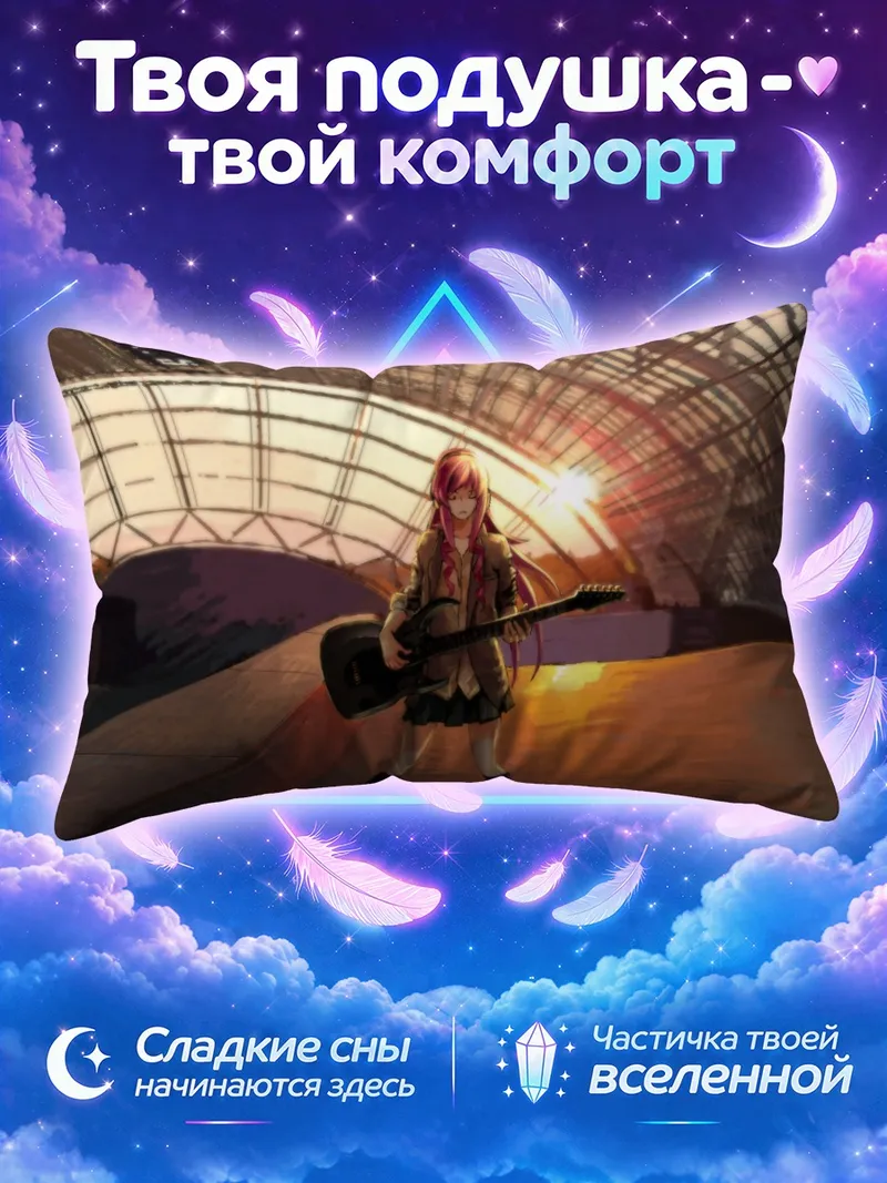 Подушка Лука Мегурин на закате под арочным куполом