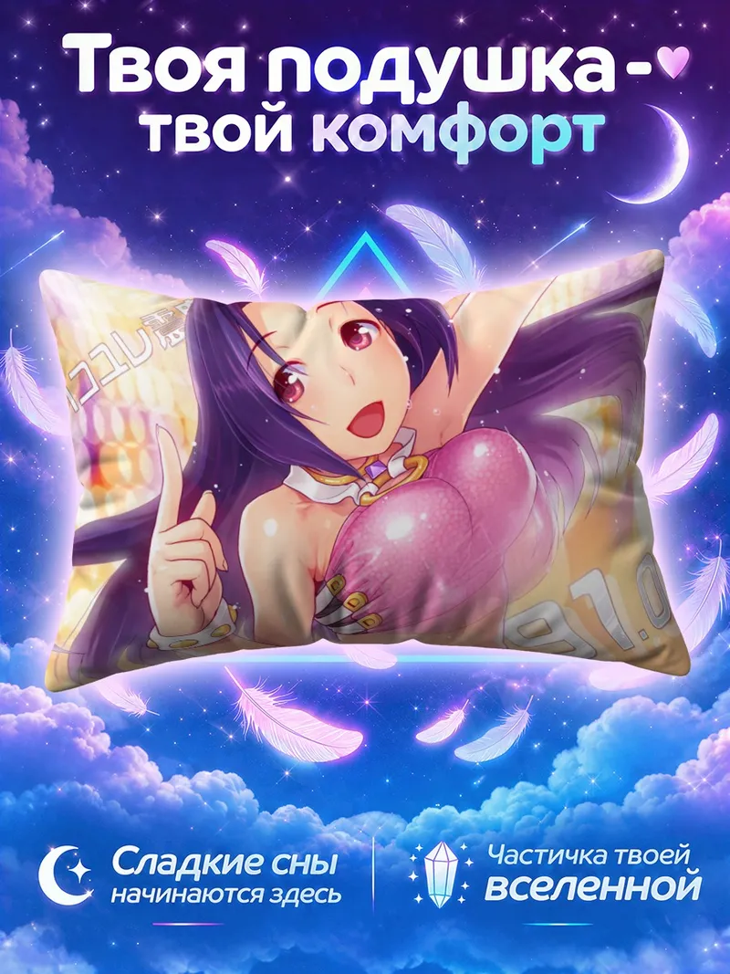 Подушка Адзуса Миура на сцене