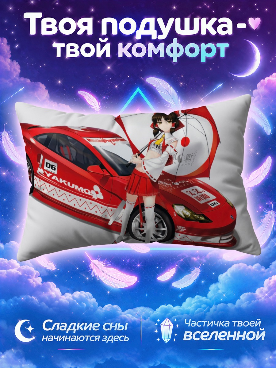 Подушка Рейму Хакурэй и гонка