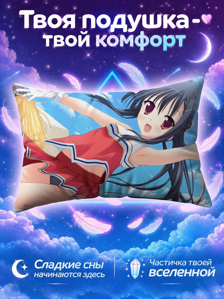 Подушка Рицуко Китамикадо в форме