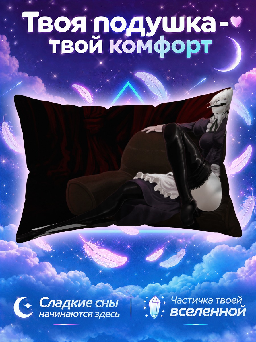 Подушка Сакуя Идзаёй на диване