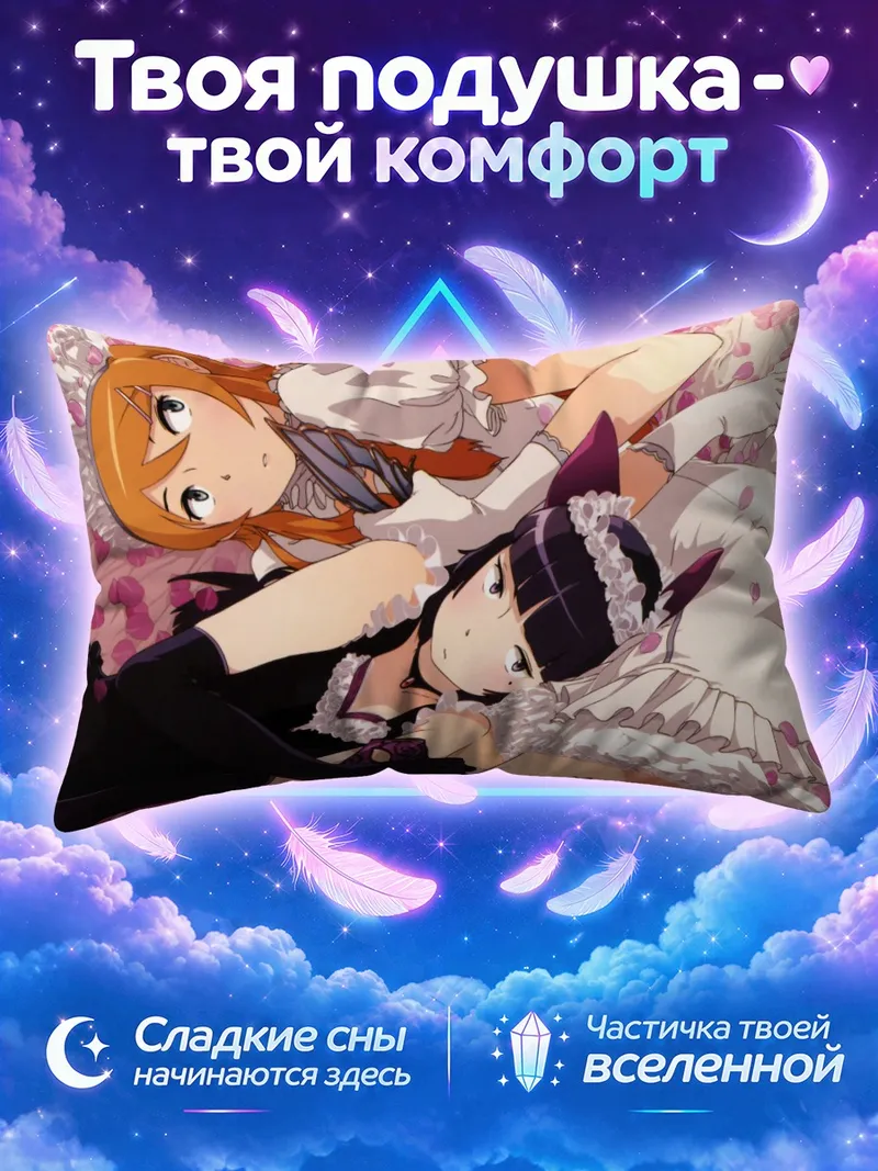 Подушка Кирино и Рури в цветах