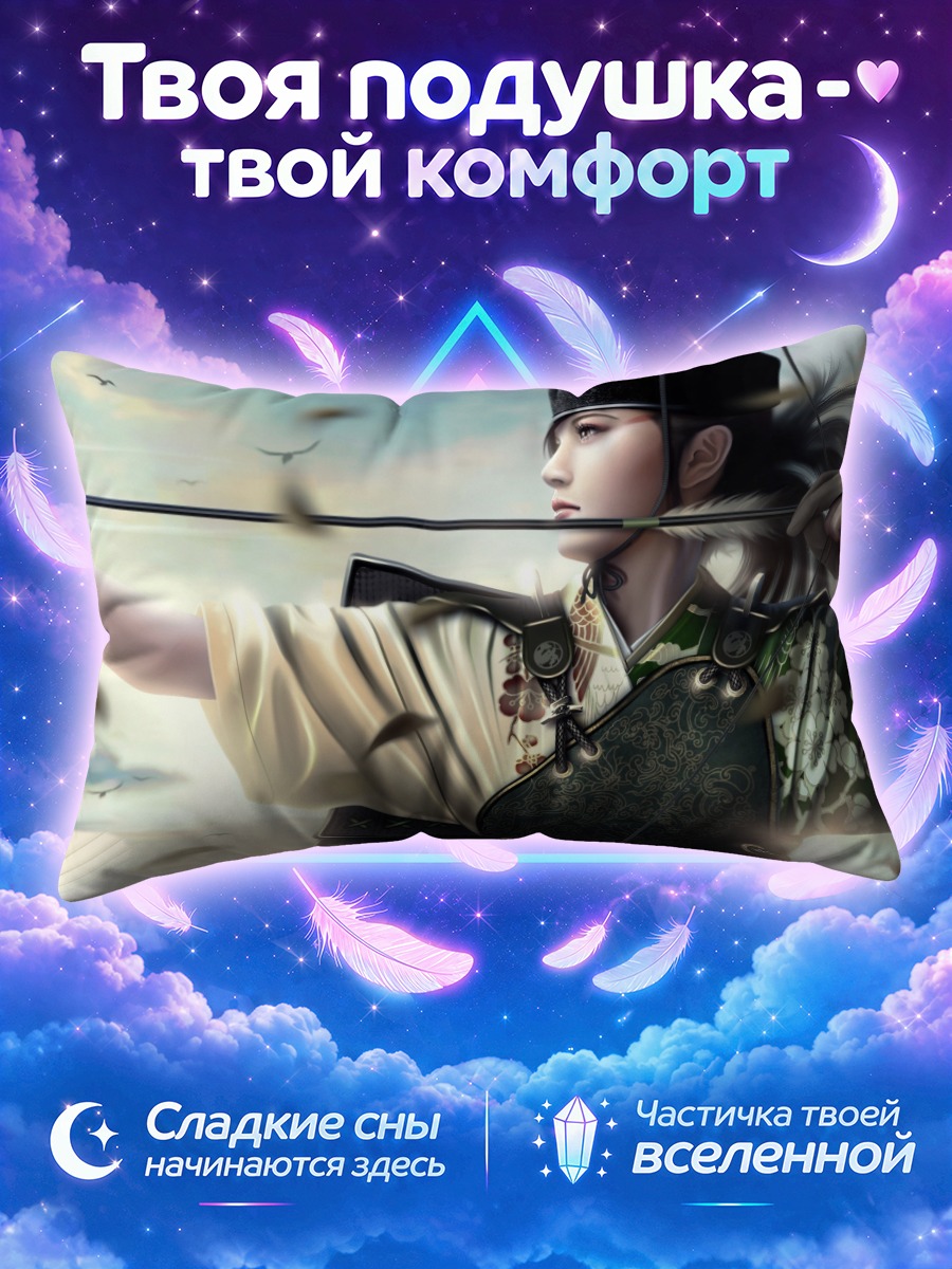 Подушка Лучник в облаках