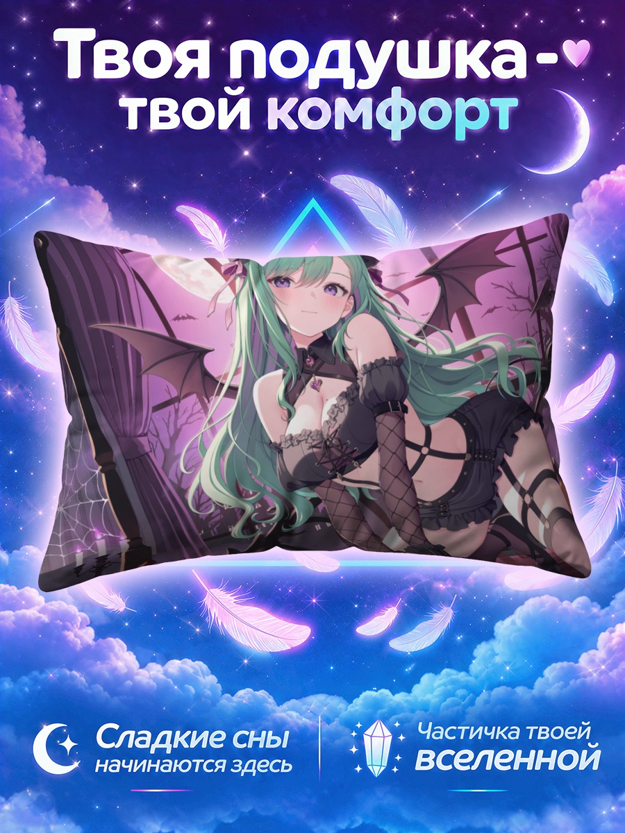 Подушка Бени Якумо вампир