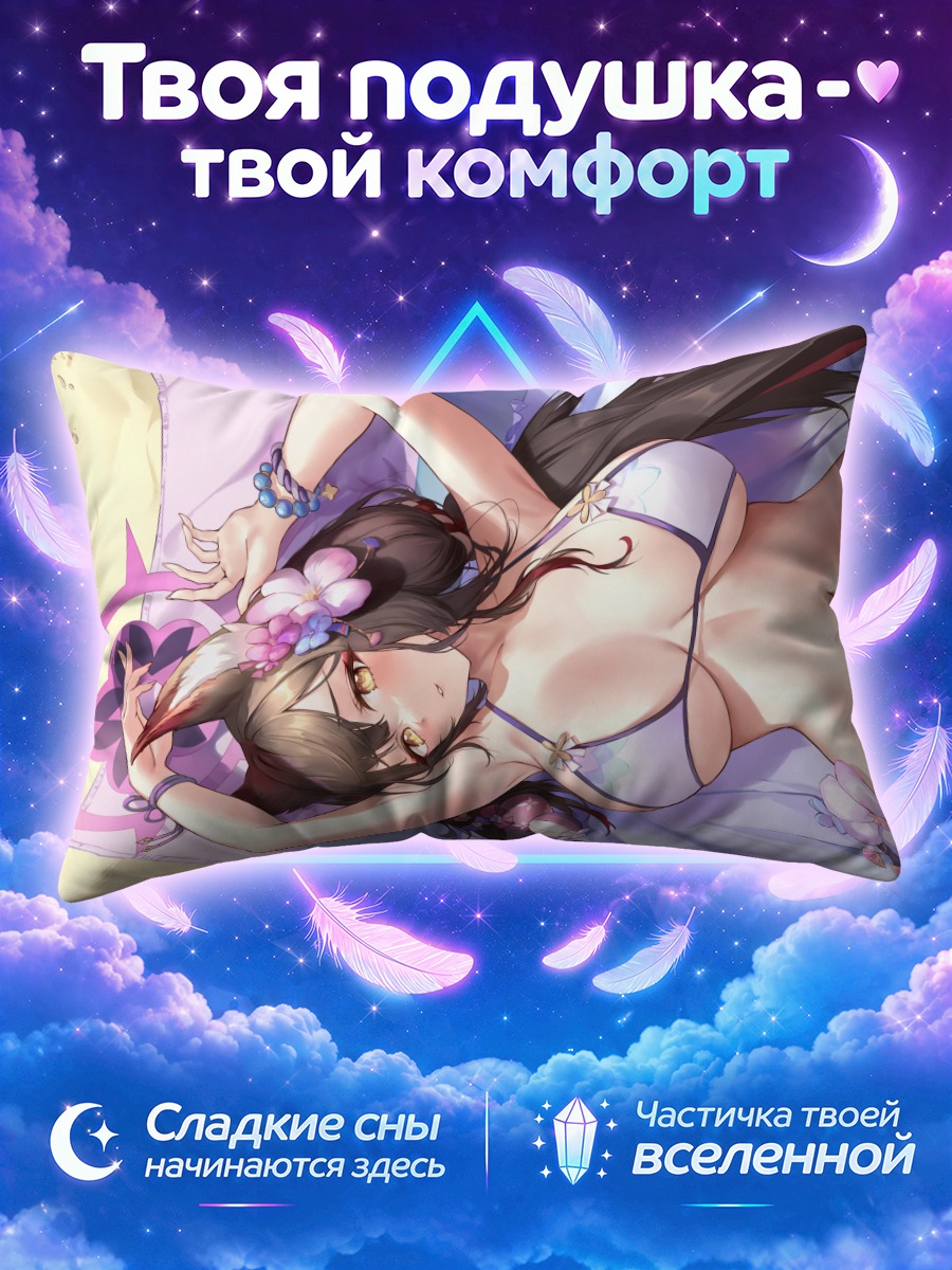 Подушка Вакамо Косака на отдыхе