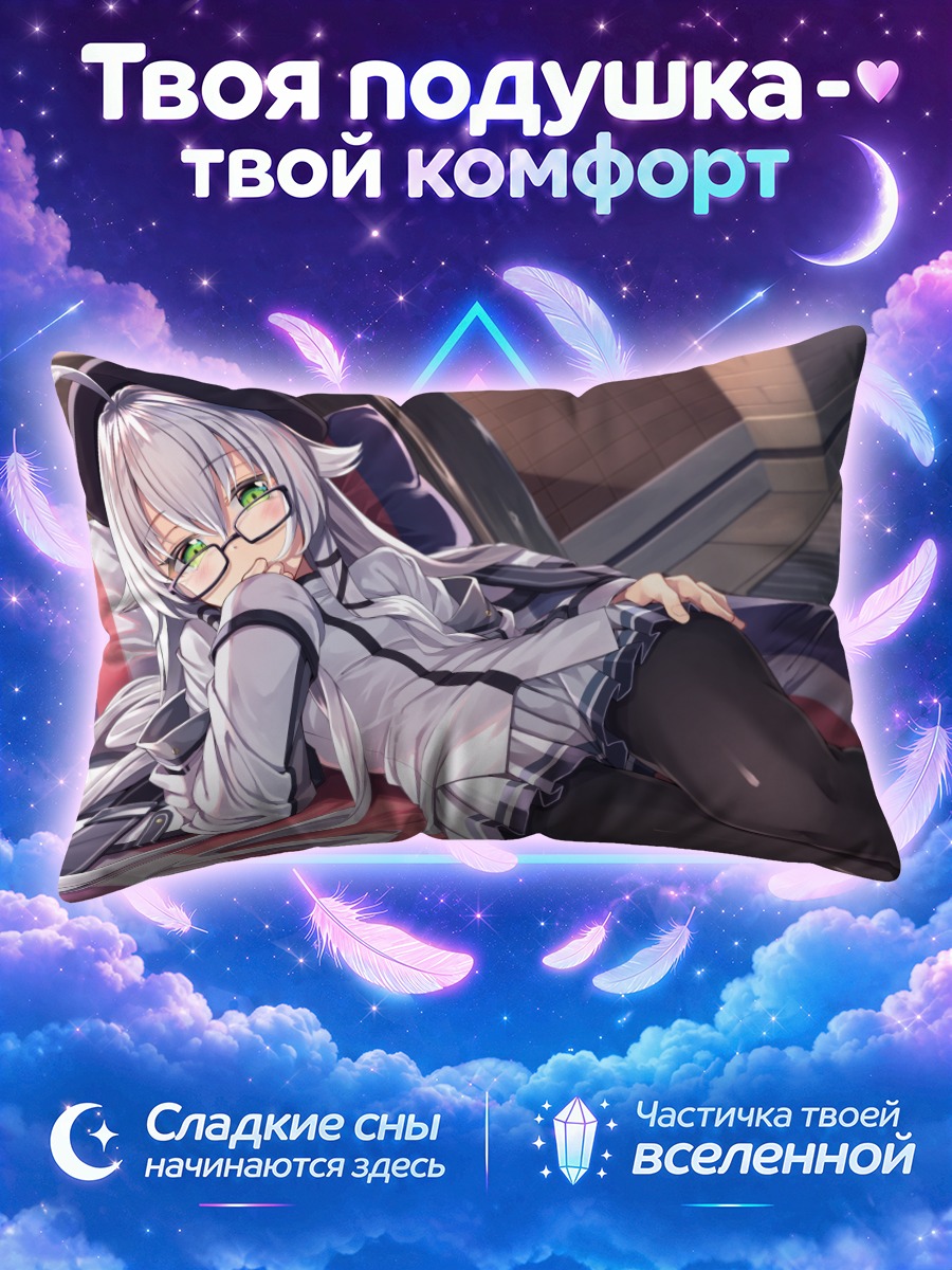 Подушка Алтина Орион в очках