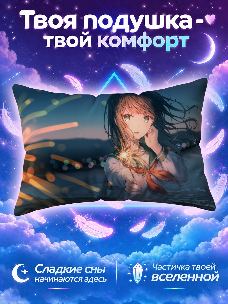 Подушка Девушка с огоньком у ночного моря