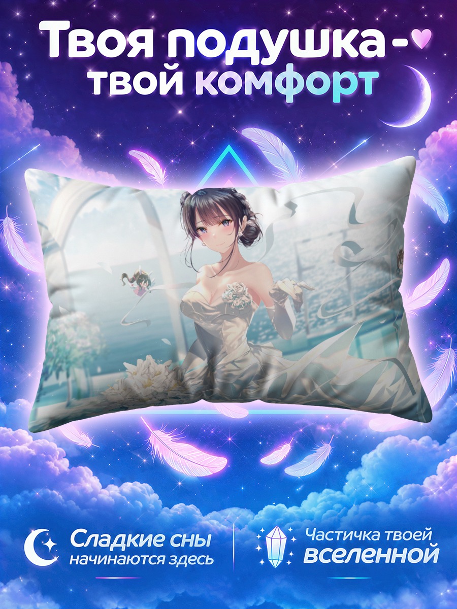 Подушка Сёко Макинохара в платье