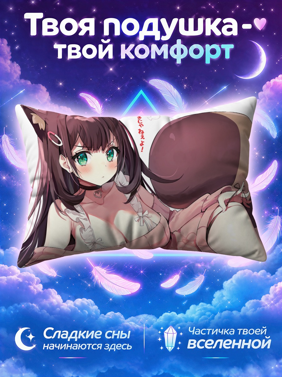 Подушка Ханамиори Хелси в свитере