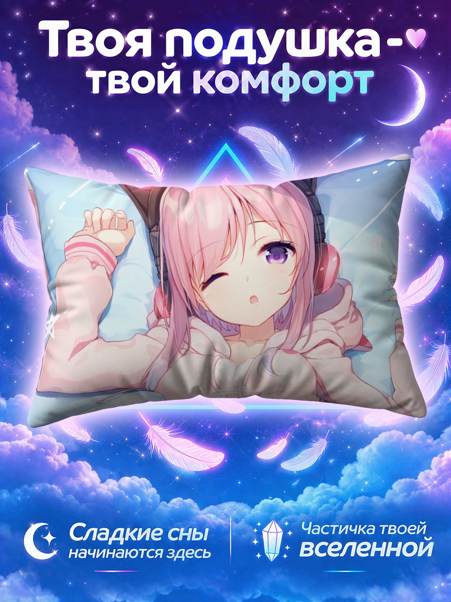 Подушка Химари в наушниках