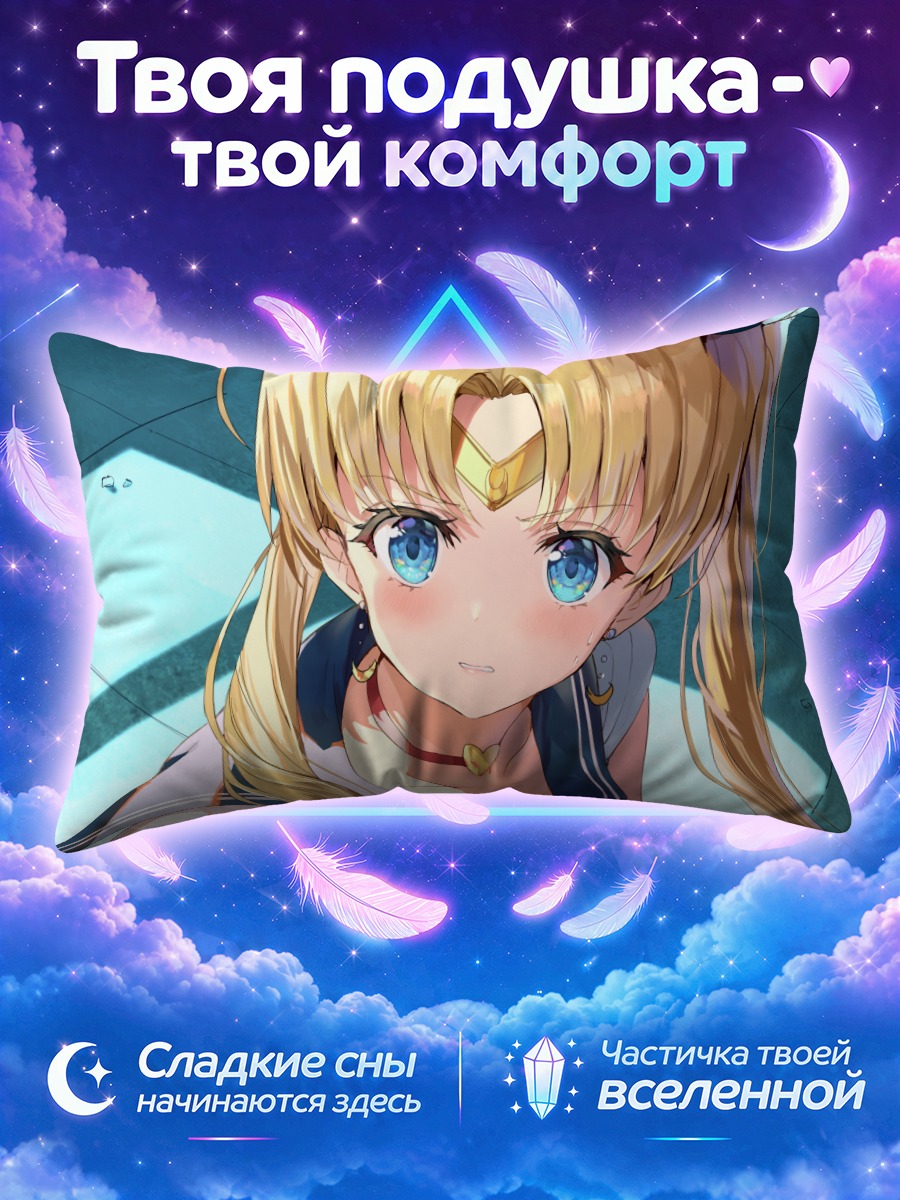 Подушка Сейлор Мун Усаги