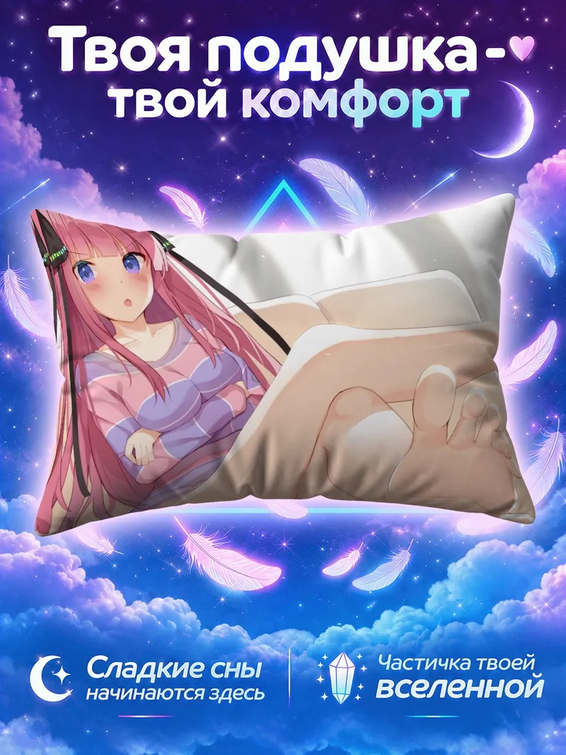 Подушка Нино Накано на отдыхе
