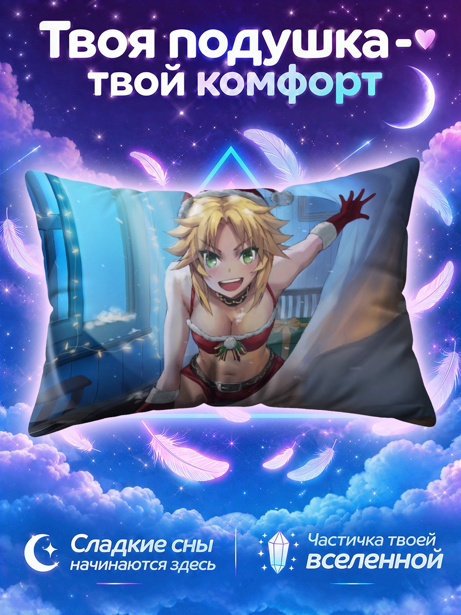 Подушка Мордред в Санте