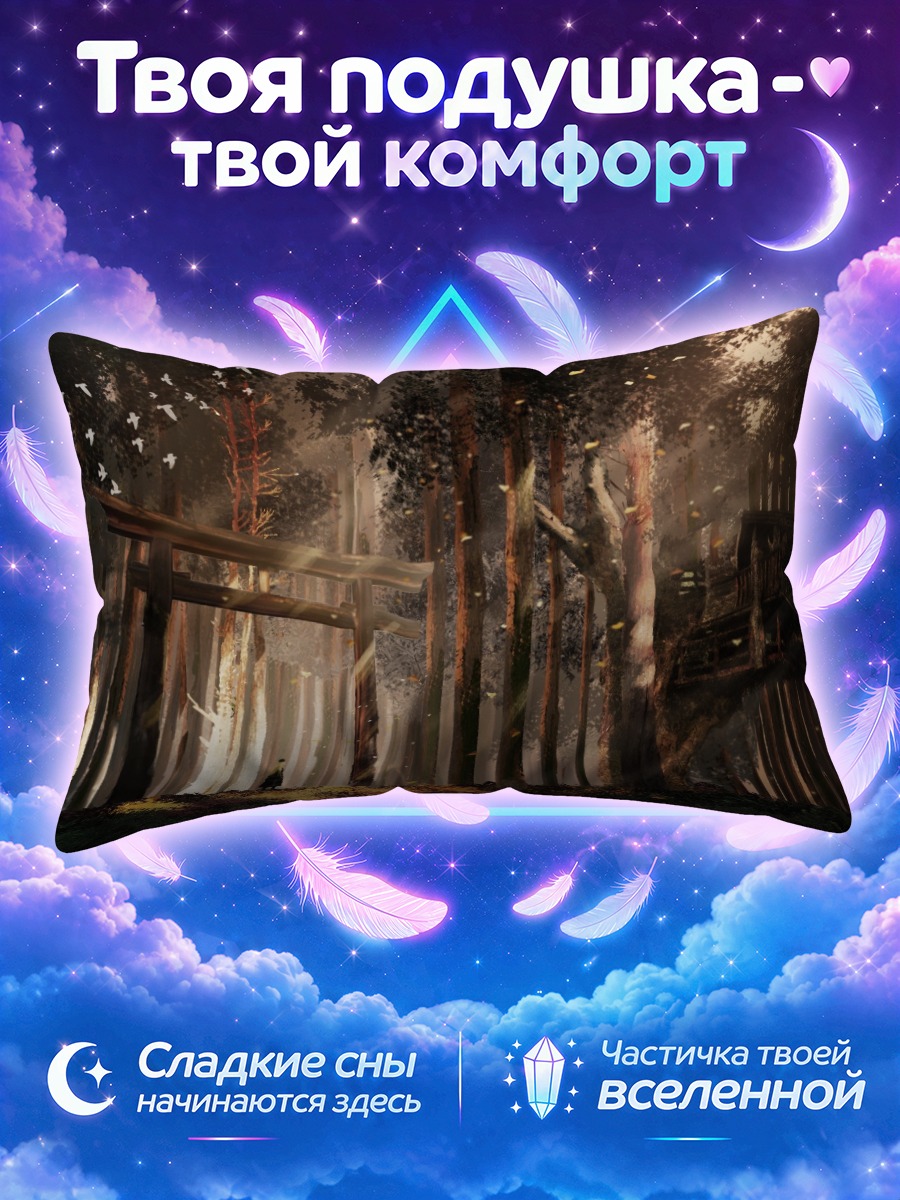 Подушка Путник у лесных торий