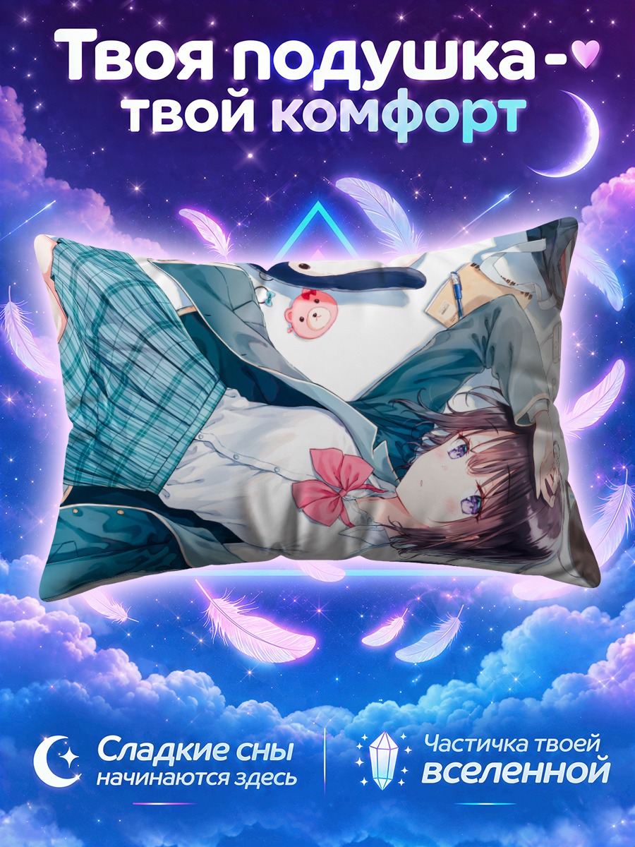 Подушка Школьница лежит среди вещей
