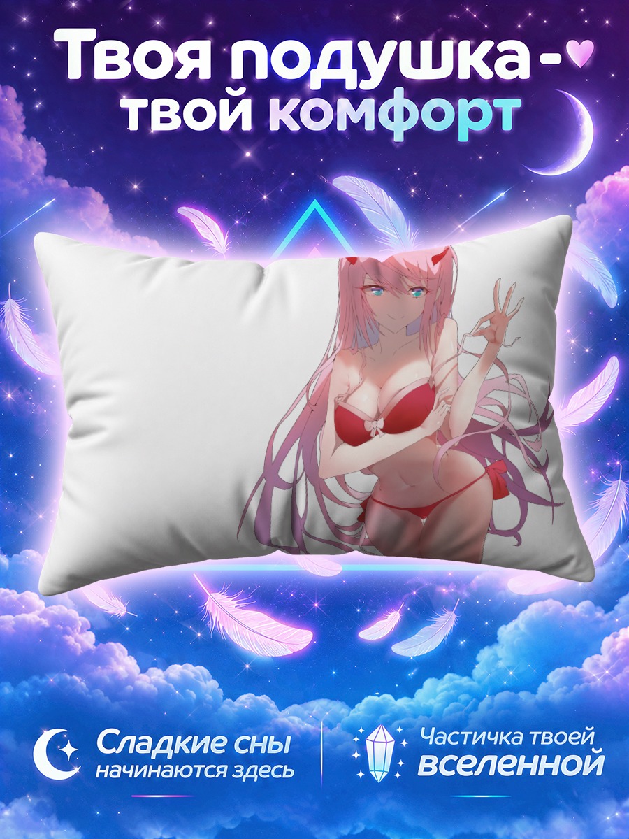 Подушка Зеро Ту в бикини