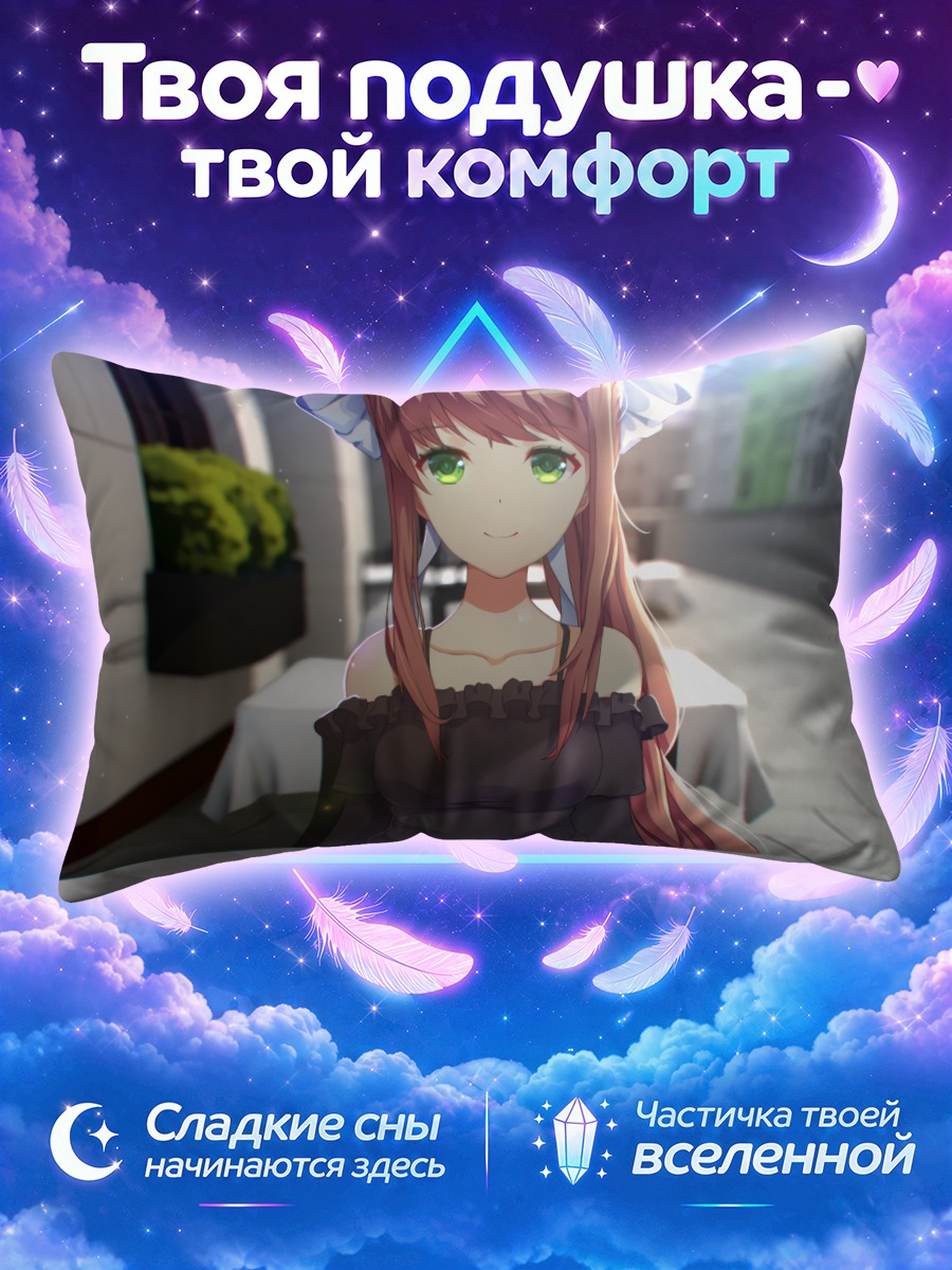 Подушка Моника в школе