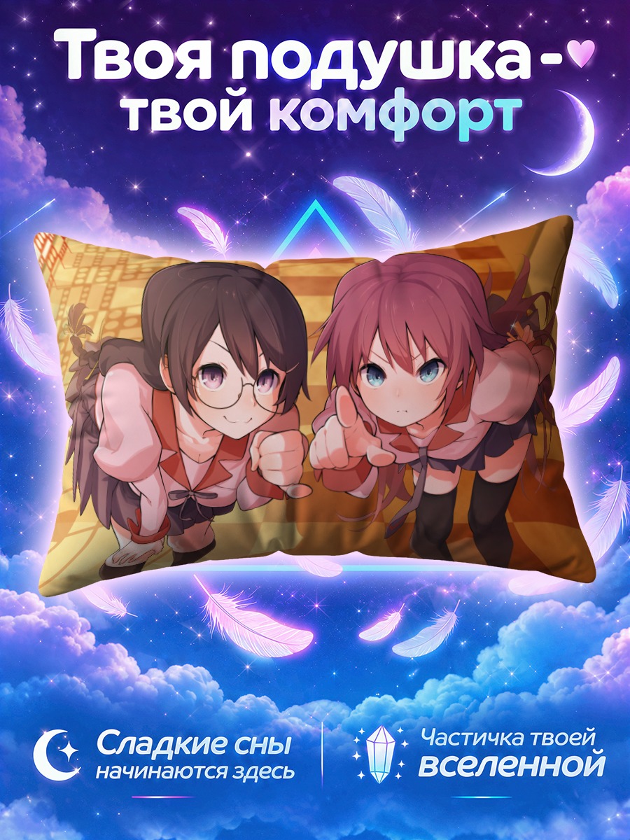 Подушка Цубаса и Хитаги