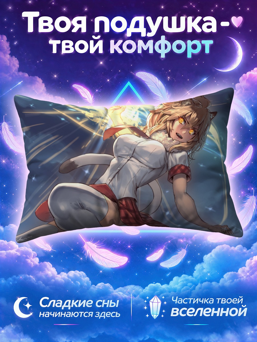 Подушка Лев из Кемоно Френдс