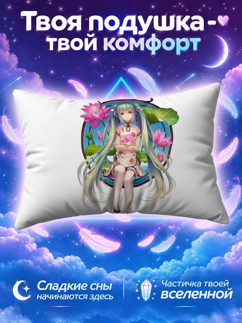Подушка Мику Хацунэ с лотосами