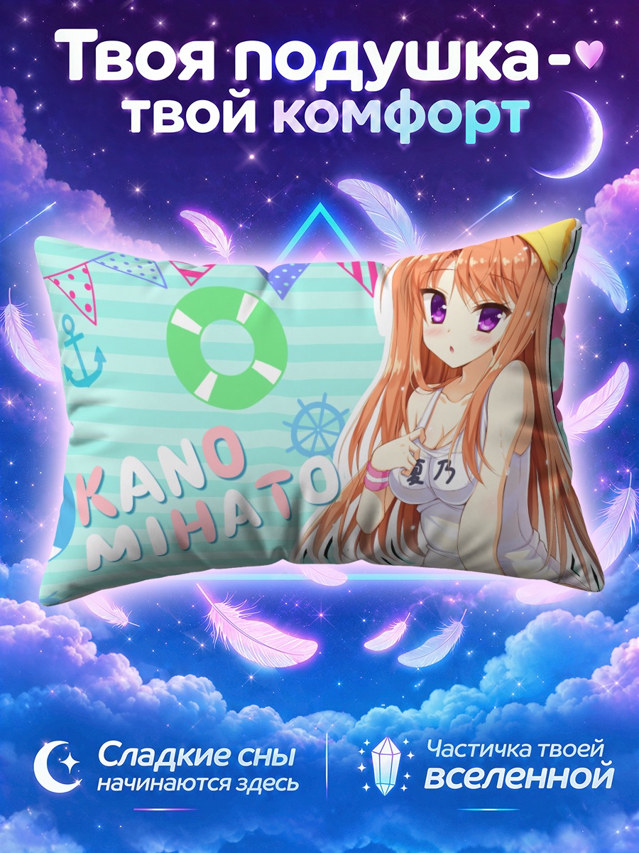 Подушка Кано Михато на пляже