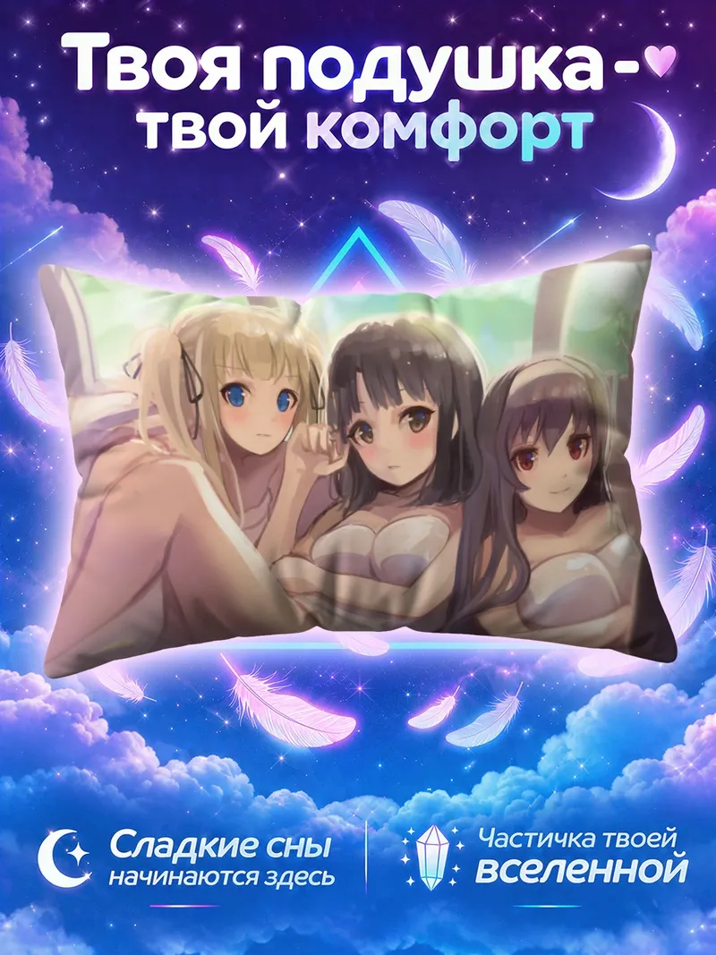 Подушка Утаха Мегуми и Эрири под пледом у окна