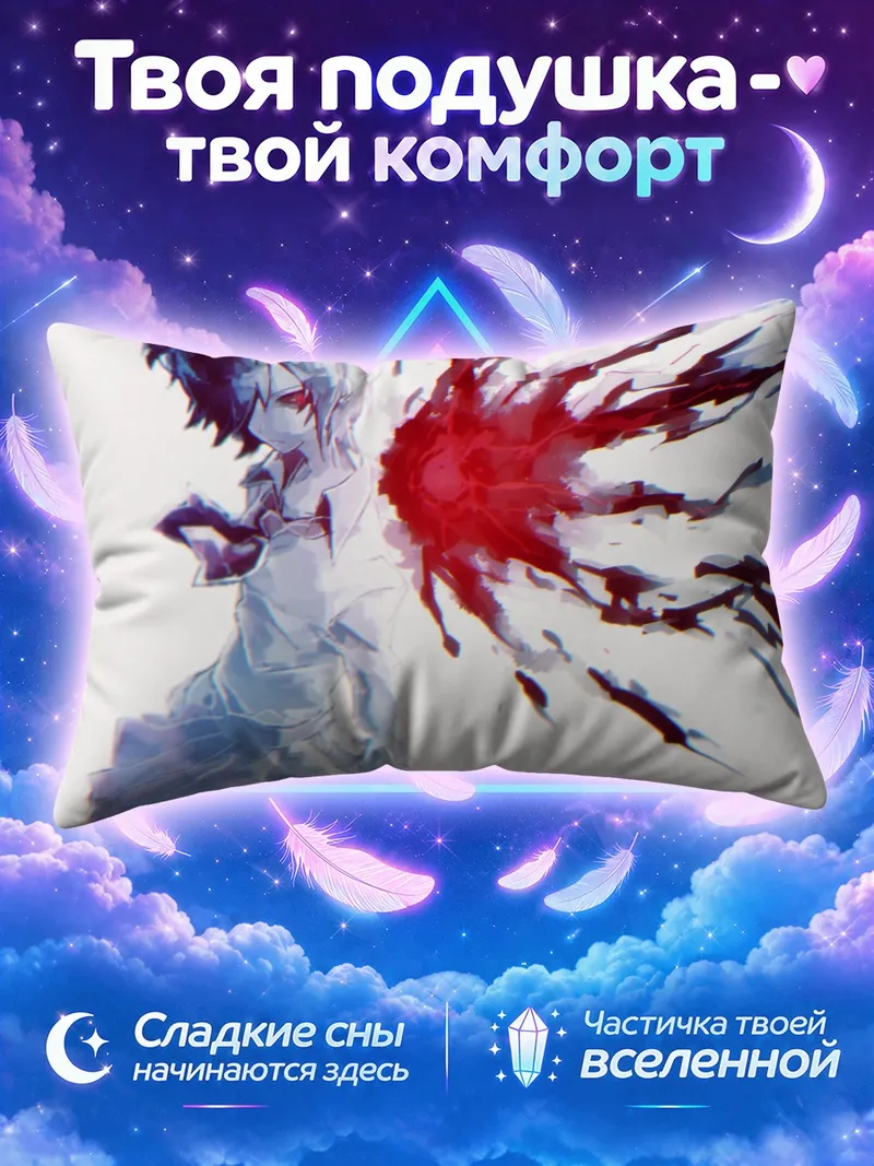 Подушка Тоука Киришима в бою