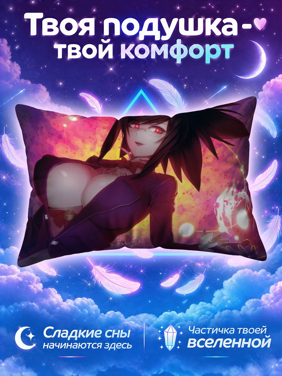 Подушка Ня с магией