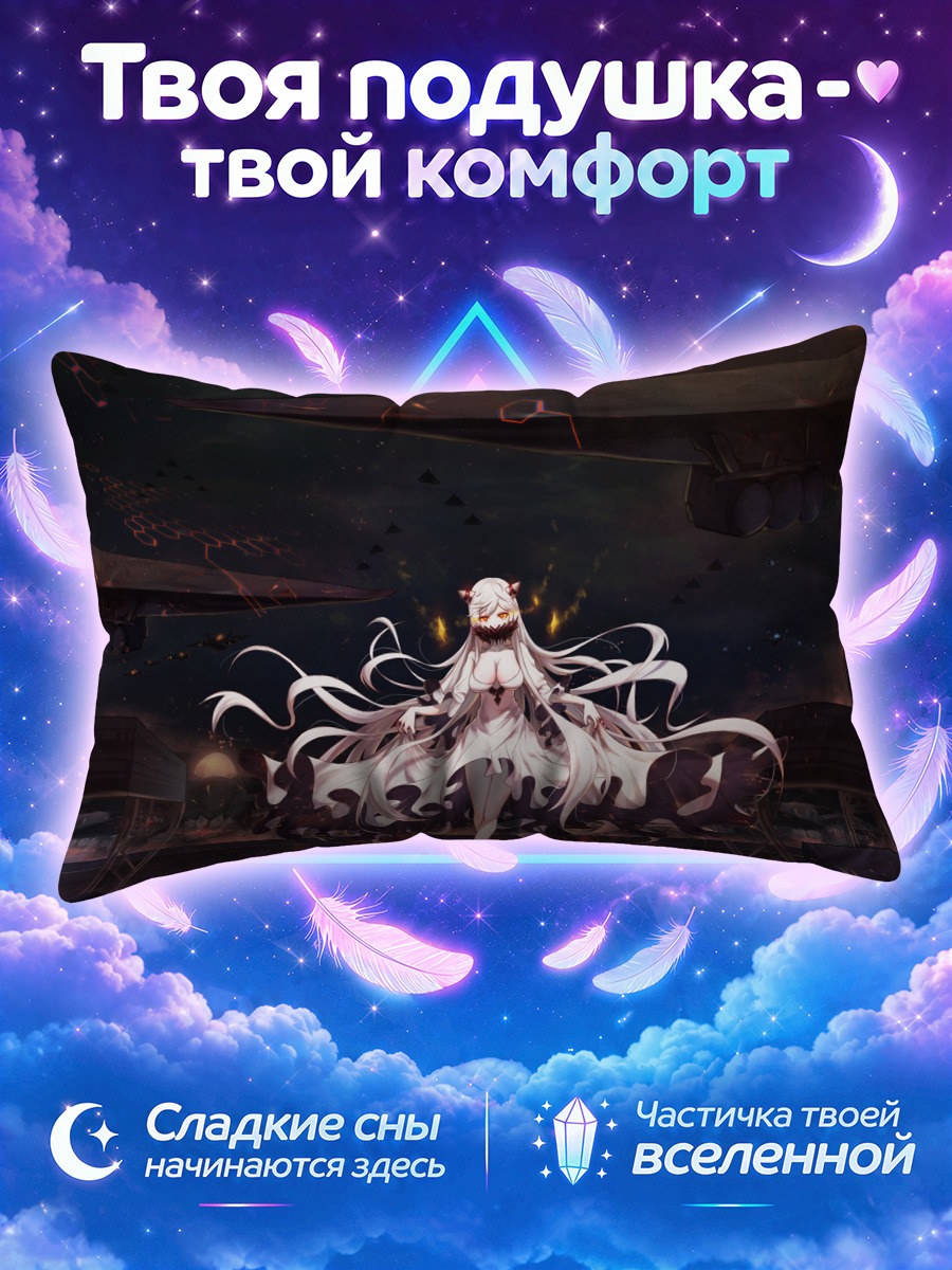 Подушка Мидуэй Химе в порту