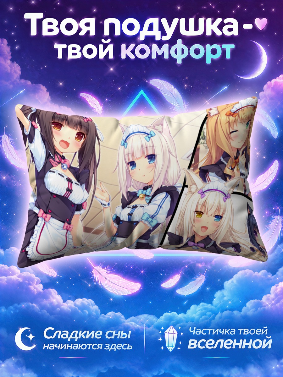 Подушка Кошки Некопара