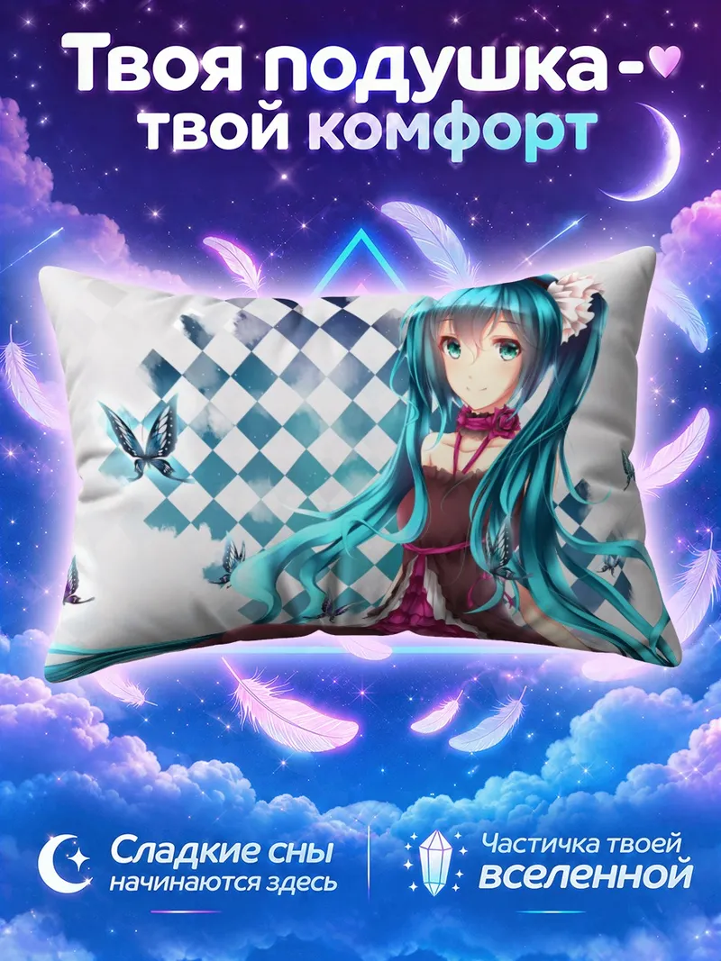 Подушка Мику Хацунэ на фоне шахматных ромбов