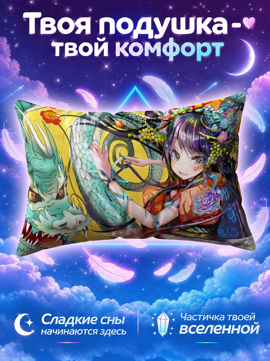 Подушка Девушка с драконом и цветочным убором