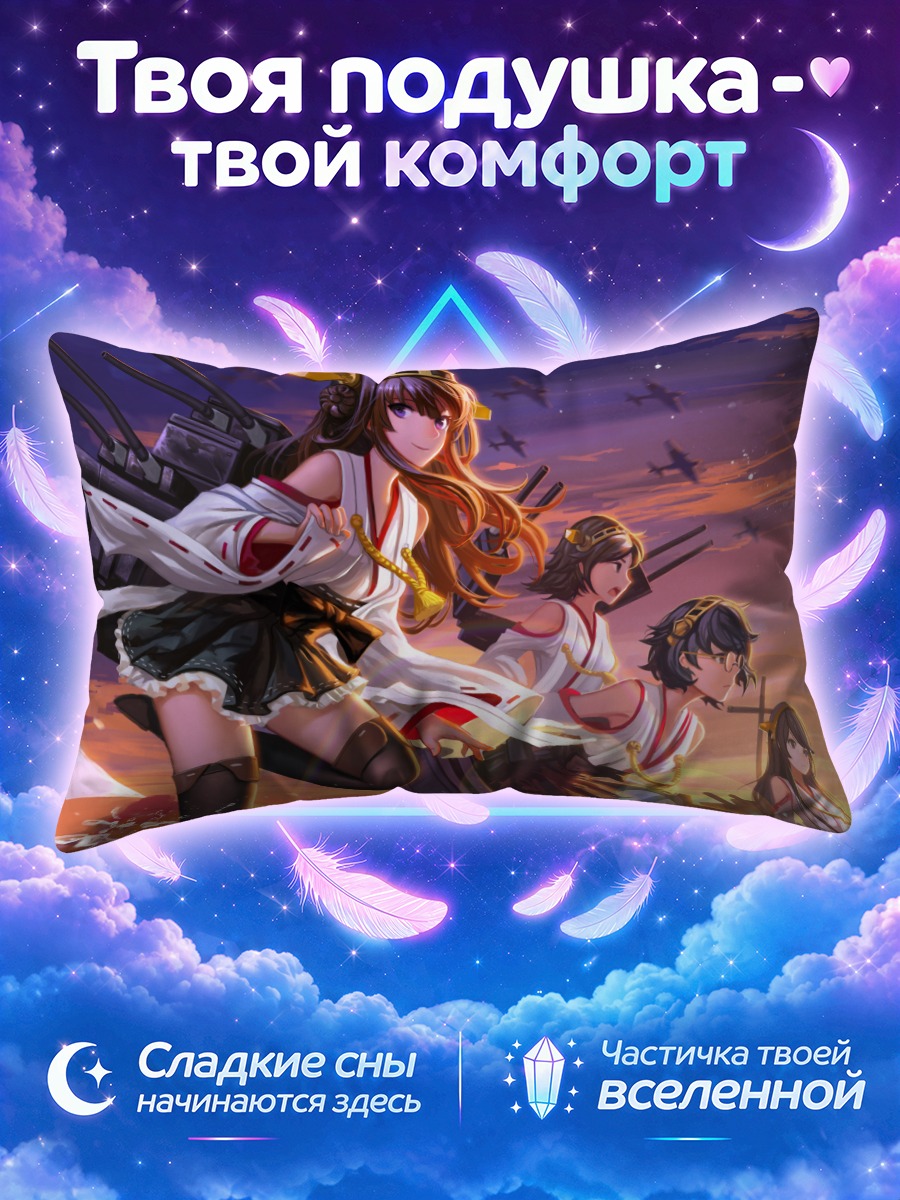 Подушка Харуна и флот